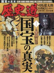 歴史道　Ｖｏｌ．４１