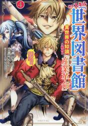 外れスキル「世界図書館」による異世界の知識と始める『産業革命』　ファイアーアロー？うるせえ、こっちはライフルだ！！　４