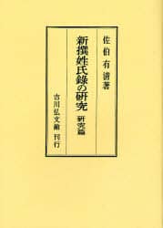 Amazon.co.jp: @1944年 職官考 検索: 官職 官職 漢籍 日本紀