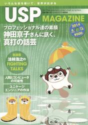 ＵＳＰ　ＭＡＧＡＺＩＮＥ　日本で唯一のシェルスクリプト総合誌　Ｖｏｌ．１４（２０１４Ｊｕｎｅ）