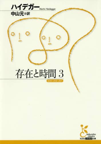 存在と時間　３