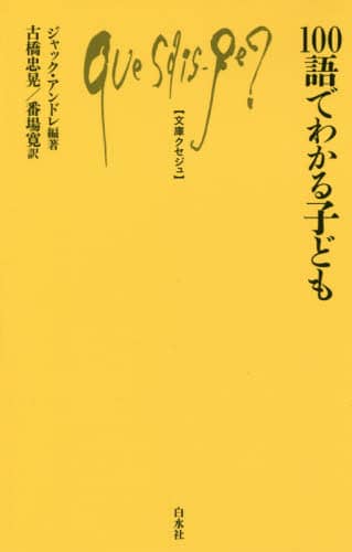 １００語でわかる子ども