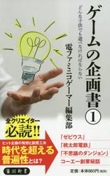 ゲームの企画書　１