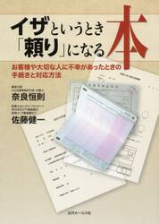 イザというとき「頼り」になる本　お客様や大切な人に不幸があったときの手続きと対応方法