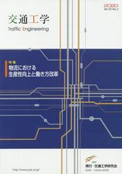 交通工学　５５−　２