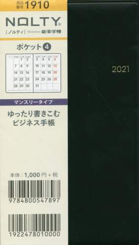 ＮＯＬＴＹポケット４（黒）（２０２１年版１月始まり）