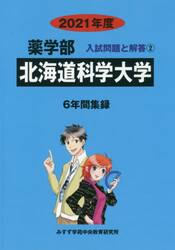 北海道科学大学