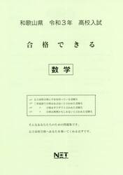 令３　和歌山県　合格できる　数学