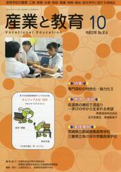 月刊　産業と教育　令和２年１０月号