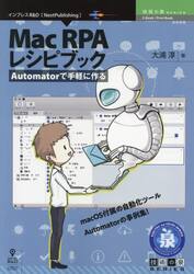 Ｍａｃ　ＲＰＡレシピブック　Ａｕｔｏｍａｔｏｒで手軽に作る