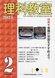 理科教室　Ｎｏ．７９４（２０２１−２）