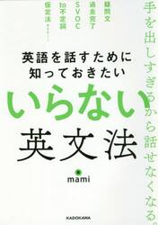 英語を話すために知っておきたいいらない英文法