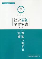 貧困に対する支援