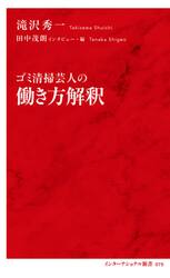 ゴミ清掃芸人の働き方解釈