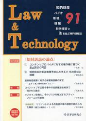 Ｌａｗ＆Ｔｅｃｈｎｏｌｏｇｙ　９１