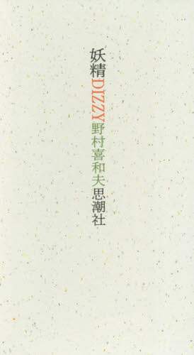 妖精ＤＩＺＺＹ　２巻セット