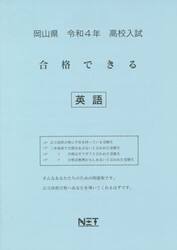 令４　岡山県　合格できる　英語