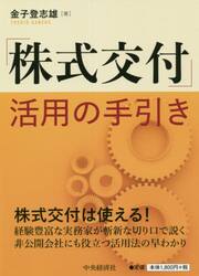 「株式交付」活用の手引き