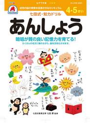 ４・５さい　あんしょう