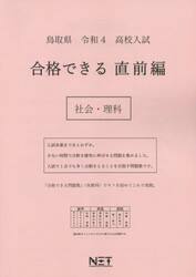 令４　鳥取県　合格できる　直前編　社会・