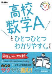 高校数学Ａをひとつひとつわかりやすく。