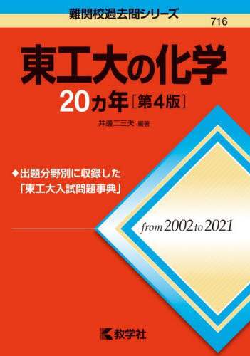 住友化学 住友化学工業株式会社史 (1981年) 希少 入手困難 初版