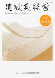 建設業経営　第３号