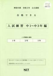 令５　神奈川県合格でき　入試練習中１〜３