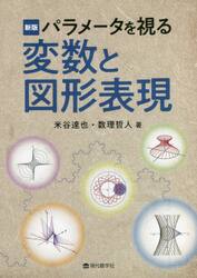変数と図形表現　パラメータを視る