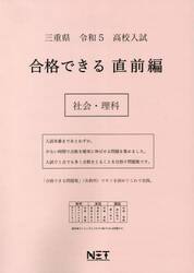 令５　三重県　合格できる　直前編　社会・