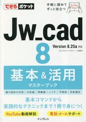 Ｊｗ＿ｃａｄ　８基本＆活用マスターブック