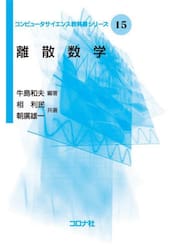 離散数学
