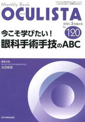 ＯＣＵＬＩＳＴＡ　Ｍｏｎｔｈｌｙ　Ｂｏｏｋ　Ｎｏ．１２０（２０２３．３月増大号）