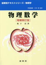 物理数学