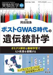 実験医学　Ｖｏｌ．４１−Ｎｏ．７（２０２３増刊）