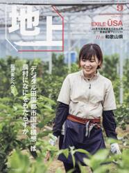 地上　２０２３　９月号