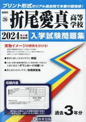 ’２４　折尾愛真高等学校
