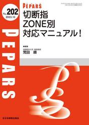 ＰＥＰＡＲＳ　Ｎｏ．２０２（２０２３．１０）