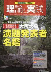 「医療経営士」情報誌理論と実践　Ｎｏ．５０（２０２３）