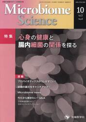 Ｍｉｃｒｏｂｉｏｍｅ　Ｓｃｉｅｎｃｅ　Ｖｏｌ．２Ｎｏ．４（２０２３）