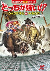 どっちが強い！？ジャコウウシＶＳ（たい）ヘラジカ　超ド級の角突きバトル