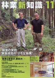 林業新知識　２０２３　１１月号