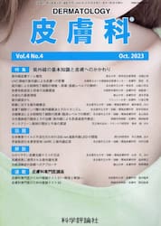 皮膚科　４−４