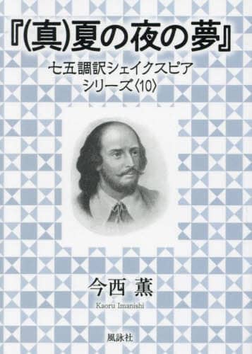 Book Search 検索結果 |シエイクスピア| 株式会社 未来屋書店
