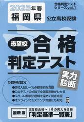 ’２５　春　福岡県公立高校受験実力診断