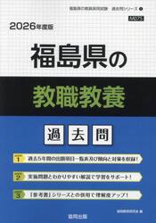 ’２６　福島県の教職教養過去問