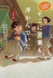 そこに言葉も浮かんでいた　文芸部