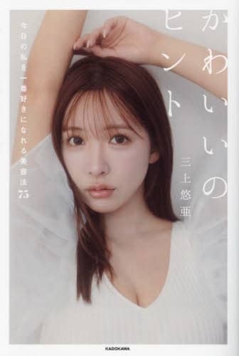 Book Search 検索結果 |三上悠亜| 株式会社 未来屋書店 店頭在庫検索
