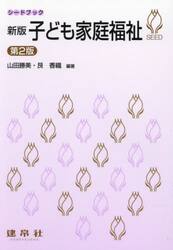 子ども家庭福祉