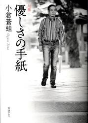 優しさの手紙　句集